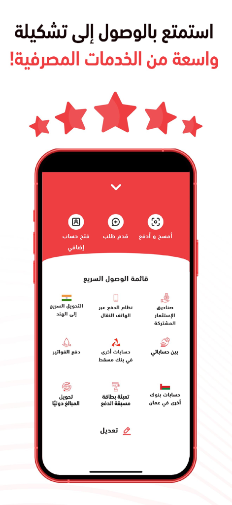 Bank Muscat Mobile Banking - Bank Muscat モバイルバンキングアプリの画面。アラビア語でのクイックアクセスメニューが表示されています。