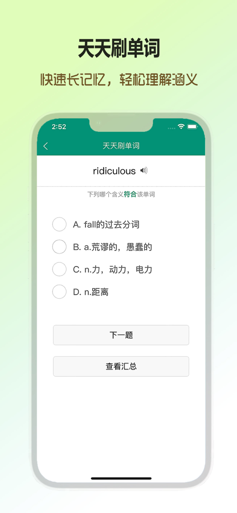 Interface of the Ai Shang Bei Dan Ci English learning app showing a multiple choice vocabulary quiz for the word ridiculous with Chinese definitions.