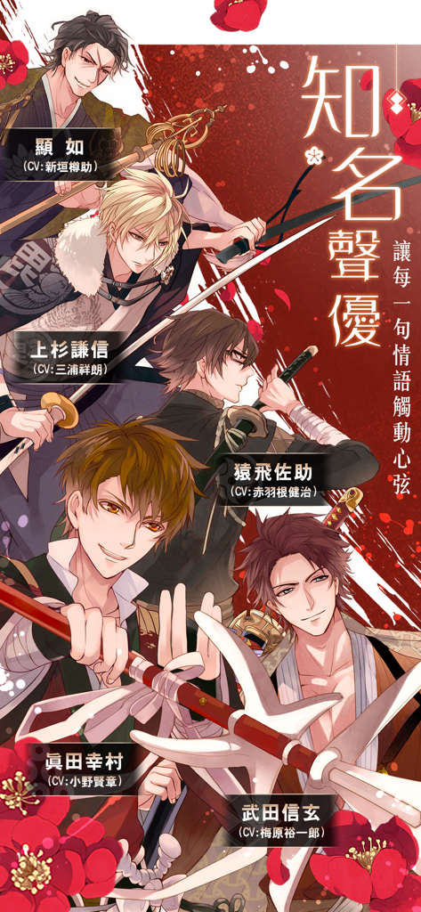 Cinco apuestos personajes de anime del periodo Sengoku con los nombres de sus actores de voz en una imagen promocional de Ikemen Sengoku.