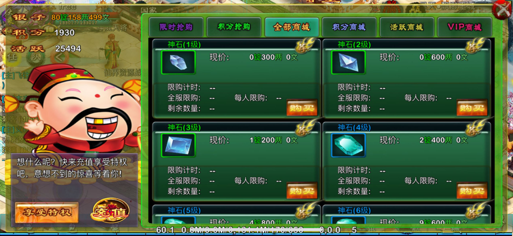 《忘仙2》游戏内商店，展示了可购买的各种等级的神石，旁边有一个卡通角色