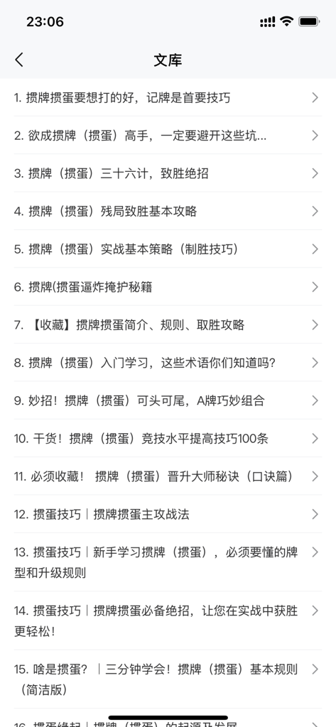 掼蛋学习宝典秘籍-掼蛋练习秘籍-掼蛋新手入门到高手-掼蛋秘笈 - A list of educational articles and strategy guides for the card game Guandan