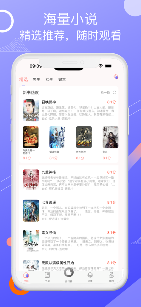 書蟲小說-無盡小說熱門電子書閱讀神器 - Interface of Bookworm Fiction mobile app showing trending Chinese web novels with book covers and ratings.
