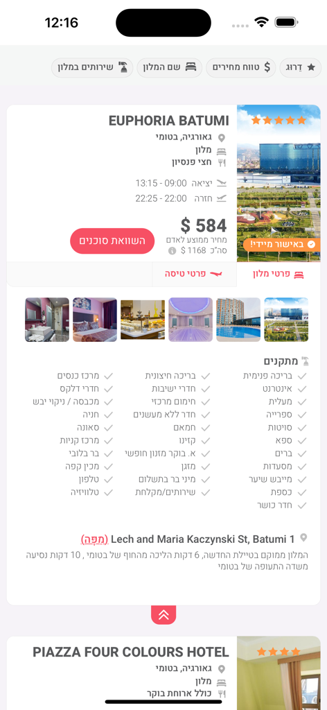 טרווליסט טיסות חבילות נופש - Travelist app screen displaying a hotel deal for Euphoria Batumi in Hebrew with price and features
