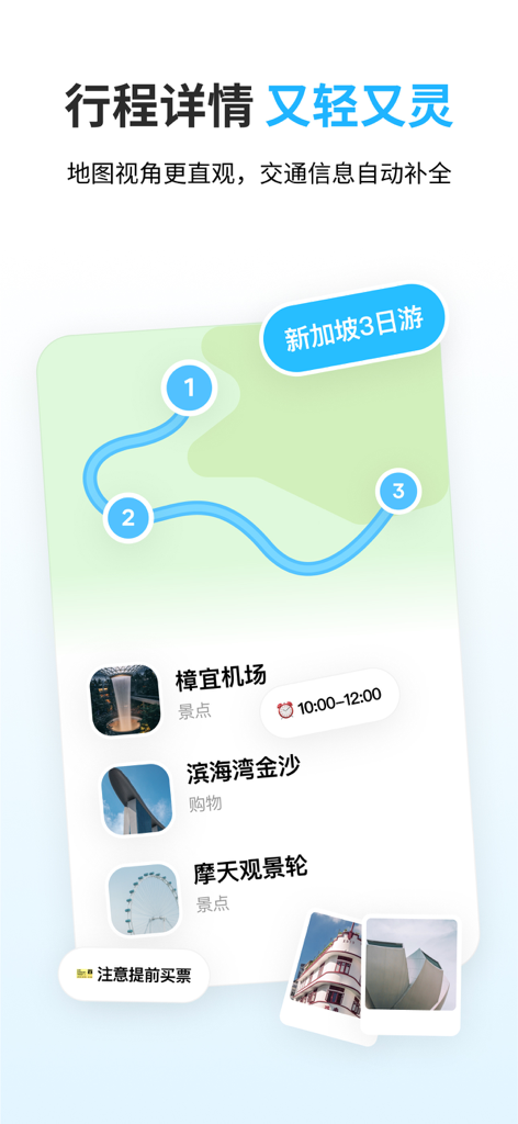 Smart itinerary planning interface showing a 3-day Singapore trip with map route and location list