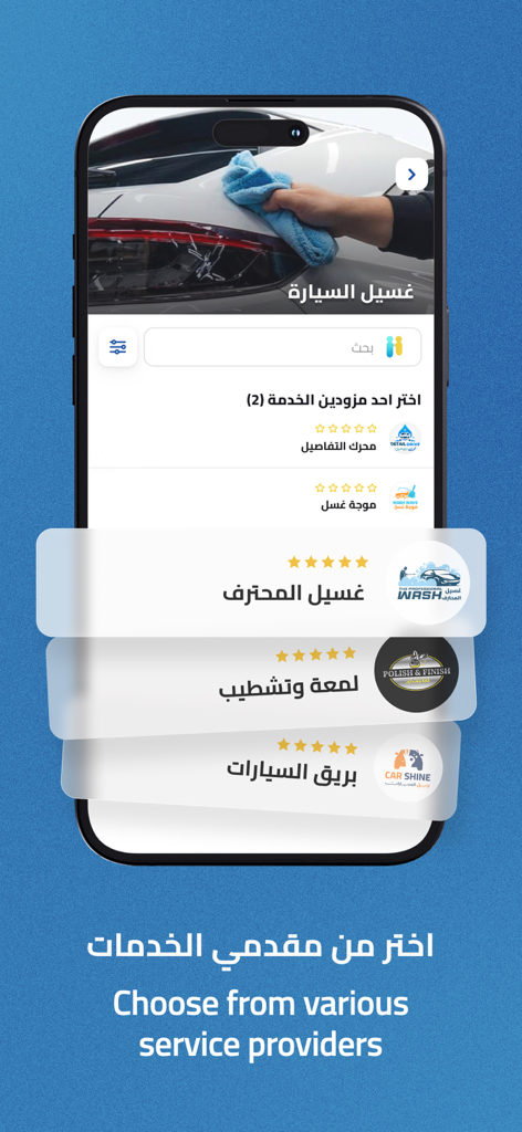 HelloApp - 評価付きの洗車サービスプロバイダーを選択するためのHelloAppインターフェイス