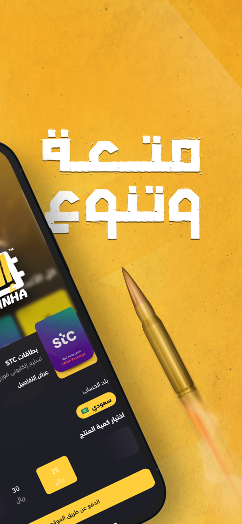 Ish7nha mobile app interface showing STC digital cards for Saudi accounts with a gaming-themed bullet graphic