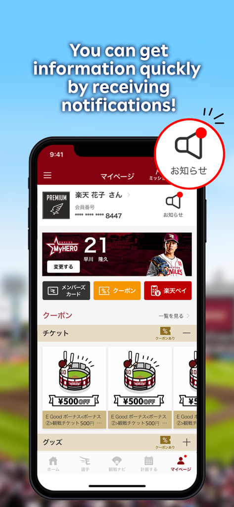 Rakuten Eagles Official App - Screenshot of the Rakuten Eagles app showing user profile notifications and game coupons.