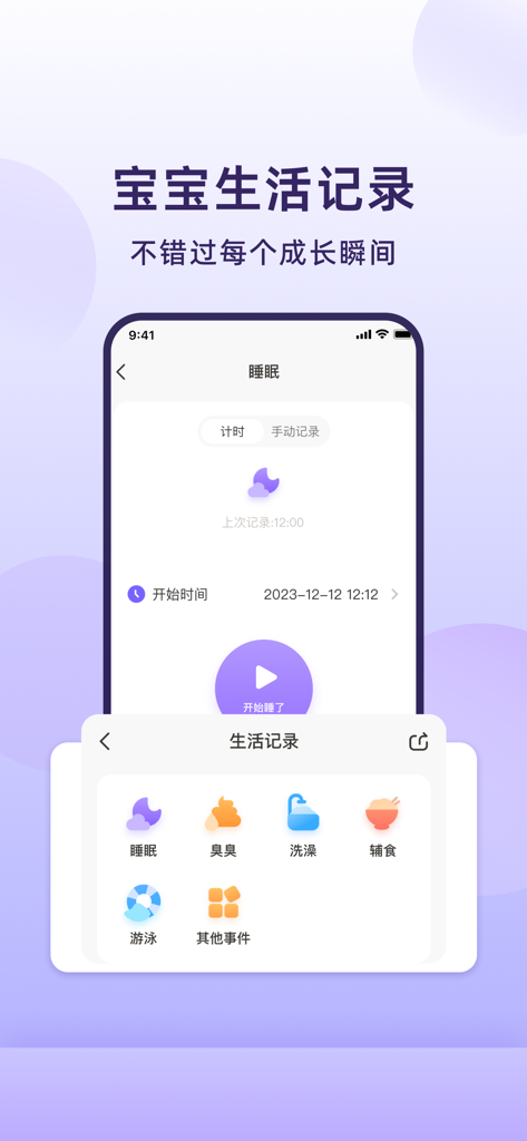 宝宝喂奶记录器 - Interface of the baby tracking app showing options to log sleep diapers bathing and feeding activities