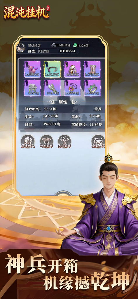 混沌挂机 - A screenshot of Chaos Idle showing a male cultivator meditating below a game menu for unboxing divine weapons and managing character equipment