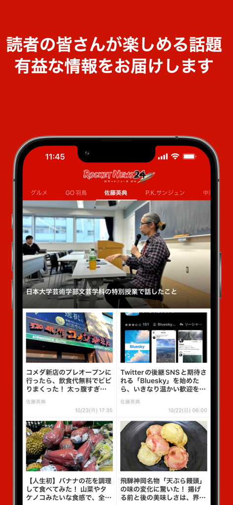 ロケットニュース24 - RocketNews24 mobile app interface showing a feed of viral Japanese news and food reviews