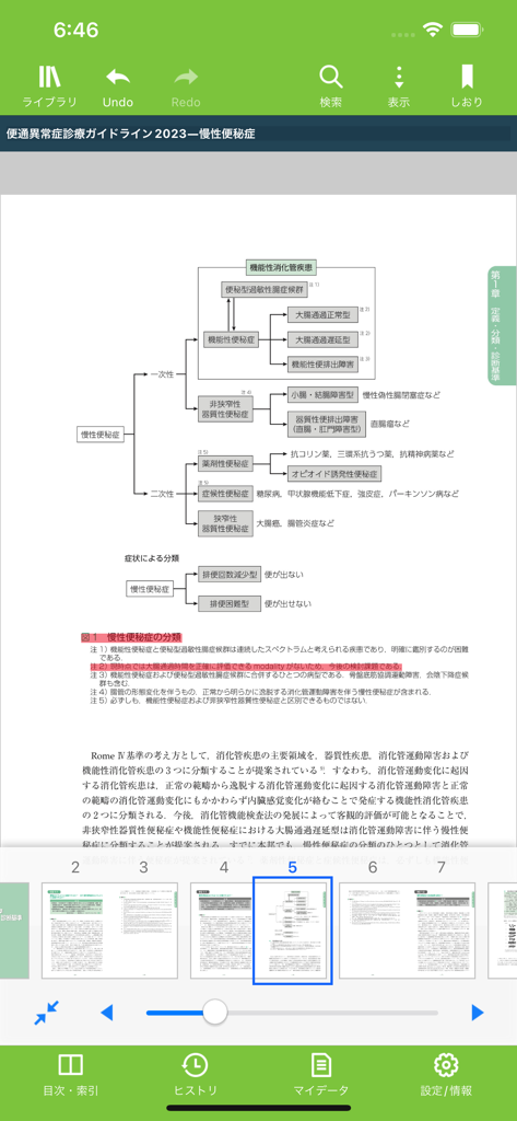 isho.jp - Japanese medical viewer app displaying a clinical guideline flowchart and navigation thumbnails