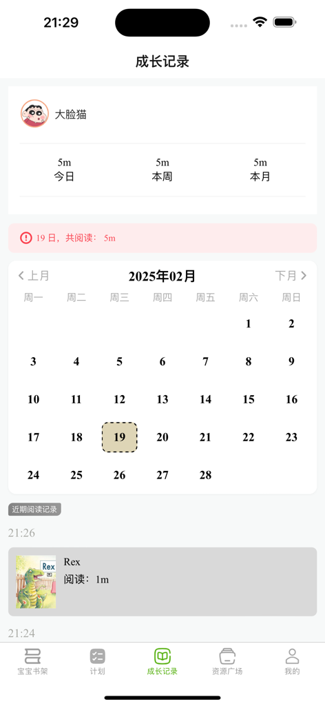 A mobile app screen showing a child's reading growth record with a monthly calendar and reading time statistics.