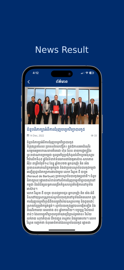 GS1 Cambodia – Product Verify - Captura de tela da tela de resultados de notícias no aplicativo móvel GS1 Camboja mostrando um artigo de negócios.