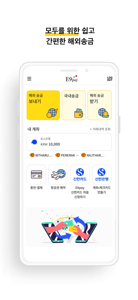 E9PAY mobile app home screen showing options for sending and receiving overseas money transfers with a user account balance