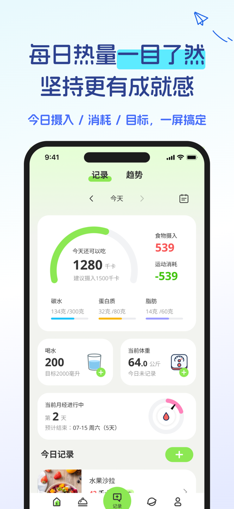 恋上健康 – AI卡路里计算、减肥食谱与AI减肥教练 - Resumen de salud diario en la aplicación Love Health que muestra presupuesto de calorías, macros, ingesta de agua, peso y seguimiento del período.