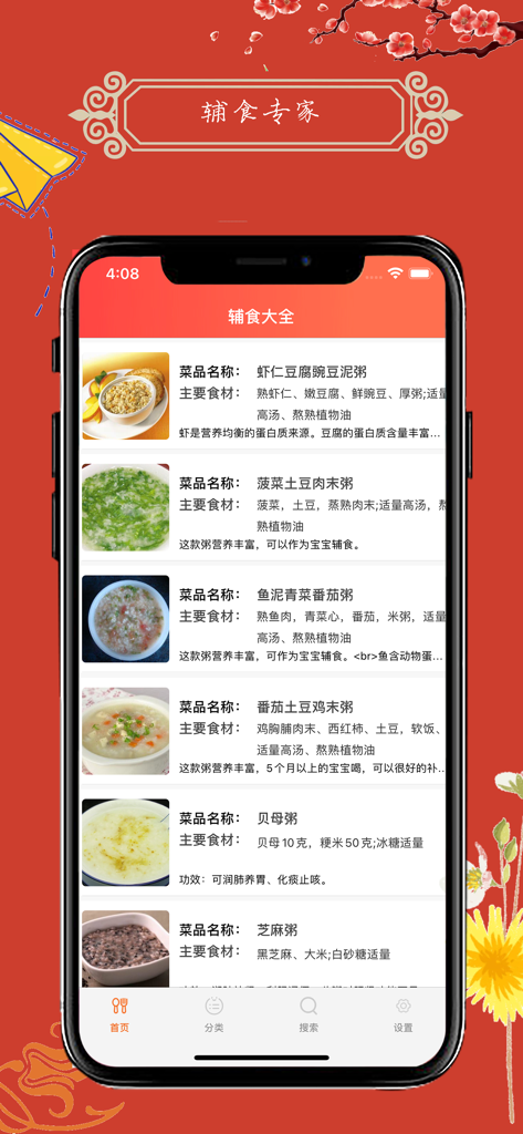 辅食专家-营养均衡、益智、补钙增高必备专业食谱 - Interfaz de la app Baby Food Expert mostrando una lista de nutritivas recetas chinas de gachas para bebés con fotos y detalles de ingredientes.