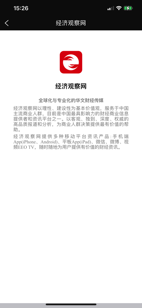 经济观察网－理性·建设性 - Economic Observer app intro screen with red logo and Chinese financial news description