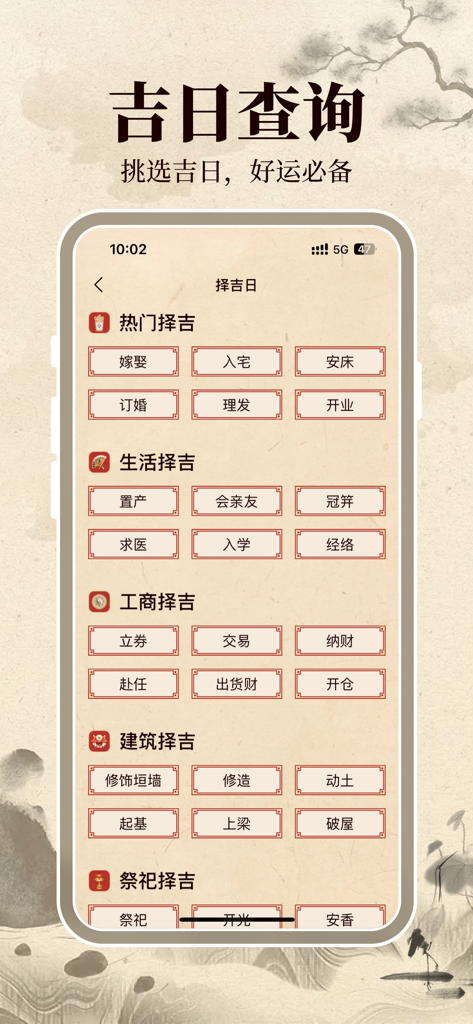 伏羲万年历-日历黄历吉日传承 - Tela do aplicativo Fuxi Perpetual Calendar para selecionar datas auspiciosas para eventos da vida