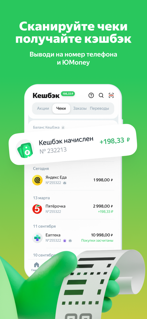 Edadil mobile app screen showing cashback rewards and a grocery receipt being scanned