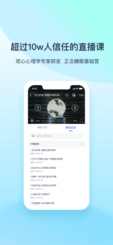 A smartphone showing the Guanxin Ketang app interface with a list of mindfulness and psychology courses in Chinese.