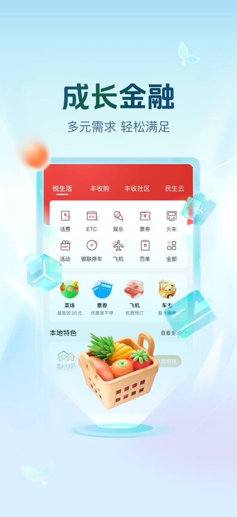 Ein Werbescreenshot der mobilen App Fengshou Hulian, der vielfältige Lifestyle-Dienste wie Reisebuchungen, Zahlungen von Nebenkosten und den Einkauf lokaler Spezialitäten zeigt.
