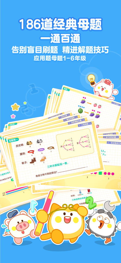 洪恩数学-小学内容重磅更新 - Interface of iHuman Math app showing 186 classic core word problem modules for elementary school students in grades one through six.