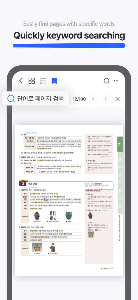 Smartphone interface of the Noteing app showing the keyword search feature within a digital textbook