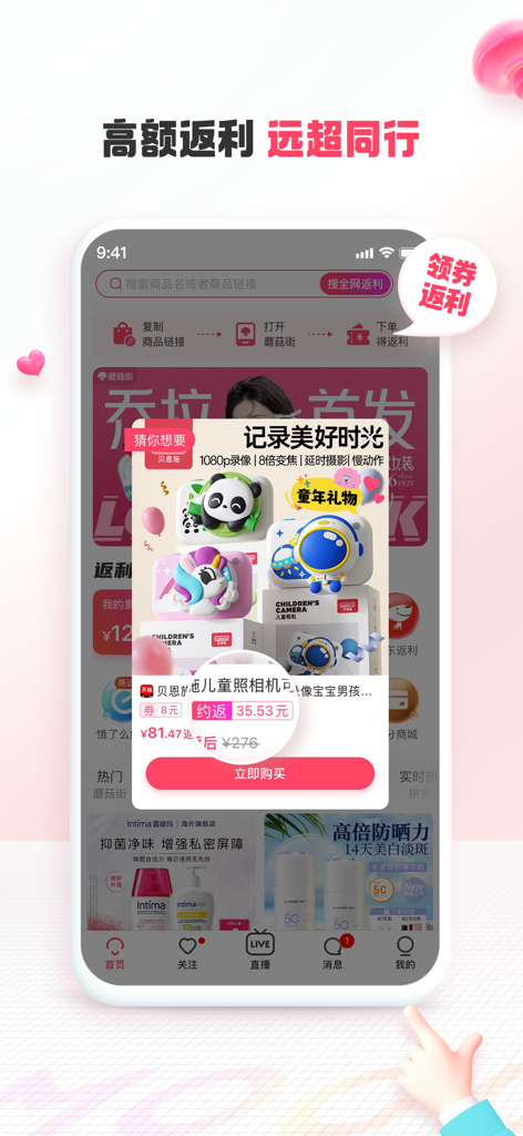 MOGU mobile app interface showing a product promotion for children's cameras and high cashback rewards