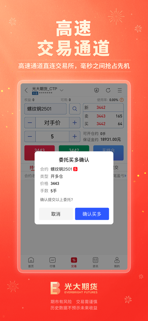 光大期货官方开户交易平台-尊享版 - Everbright Futures mobile app trading interface with an order confirmation popup for rebar futures