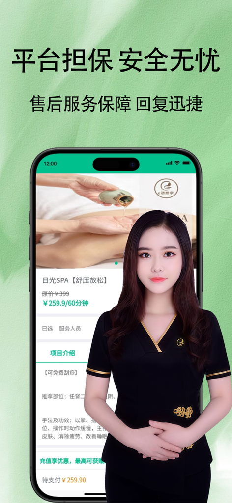 e动推拿-同城预约上门按摩服务平台 - e-Massage app interface showing service booking details and a professional technician in uniform.