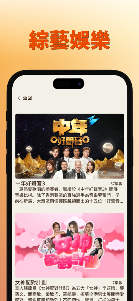TVBAnywhere+ North America - TVBAnywhere North America app variety shows category with Cantonese entertainment titles