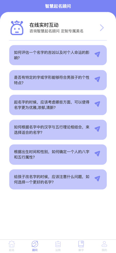 qiming - AI consultant interface in the qiming app with options for traditional Chinese name analysis and Ba Zi calculations.