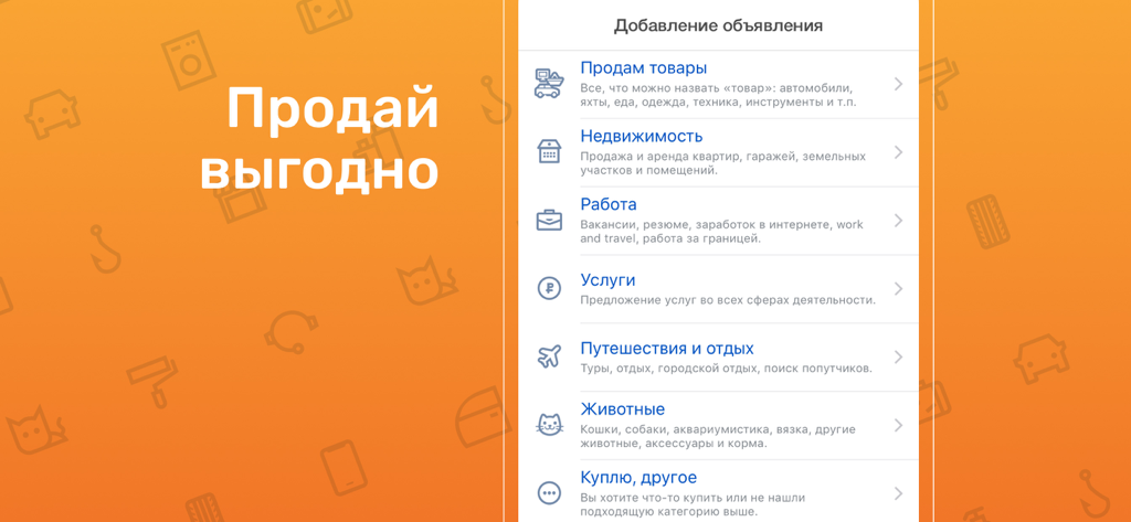 Mobile app interface of FarPost Classifieds showing categories for adding a new advertisement including goods, real estate, jobs, and services in Russian.