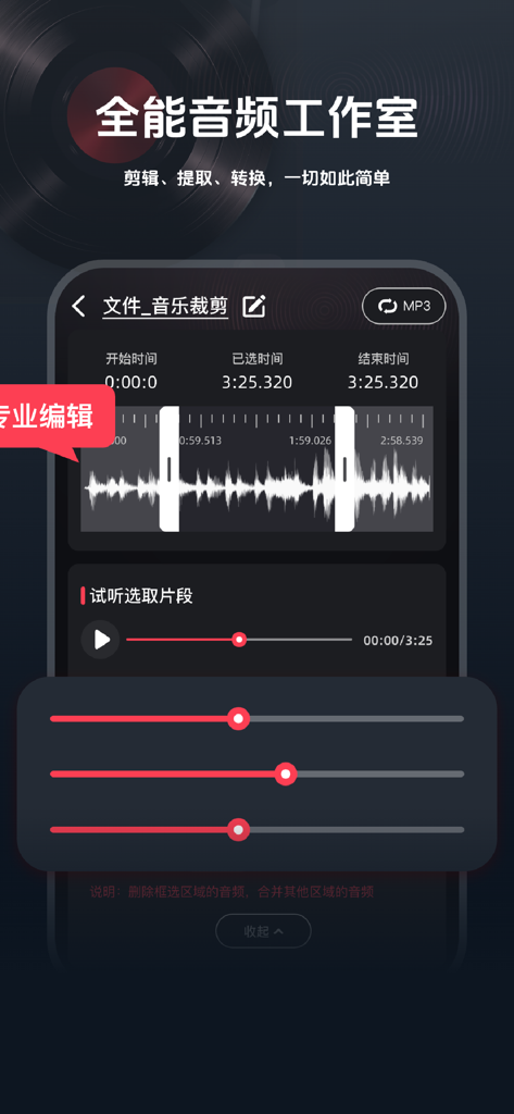 A mobile application interface showing a digital audio waveform and editing controls