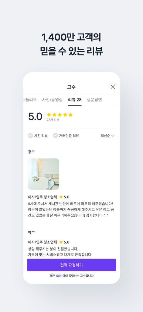 A mobile app interface showing customer reviews and ratings for professional service experts