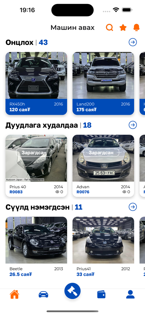 Écran mobile de l'application Autoland affichant diverses annonces de voitures avec prix et catégories en mongol.