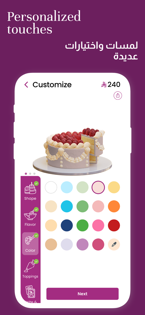 Lola app screen showing personalized cake customization options including shape flavor and color selection
