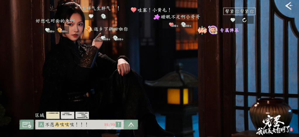 完蛋！我被美女包围了！2 - A woman in traditional black Chinese wuxia clothing in an interactive movie scene with floating social comments