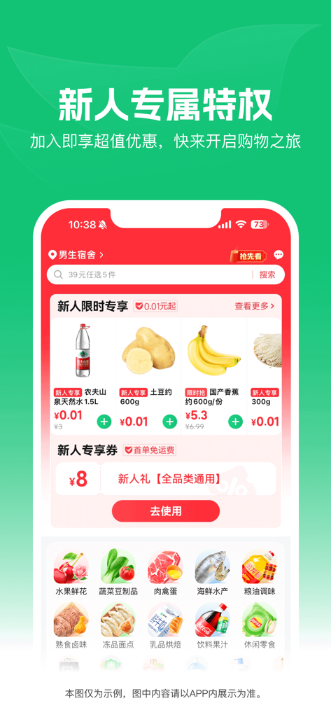 朴朴超市-30分钟快送 - Pupu Supermarket app interface showing exclusive newcomer discounts on fresh produce and grocery items
