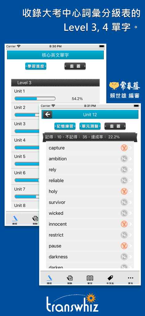 常春藤108課綱核心單字 - Ivy League 108 Curriculum English vocabulary app interface showing study units and word list