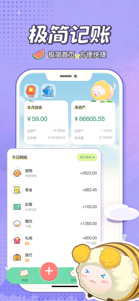Tuantuan Bookkeeping app interface featuring a minimalist expense tracker with cute icons and a cartoon pet character.