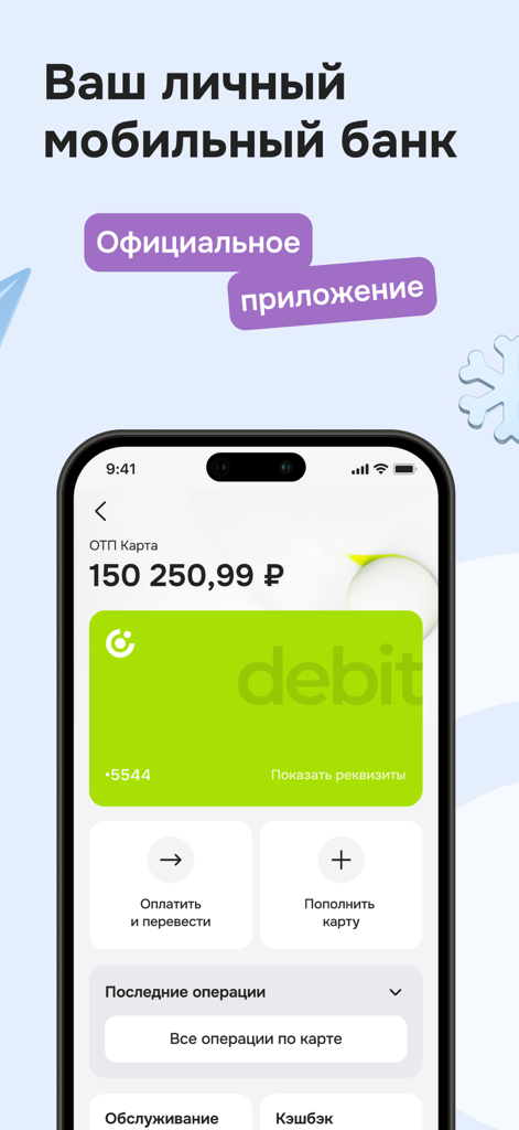 Interface of the OTP Bank mobile application showing account balance and debit card
