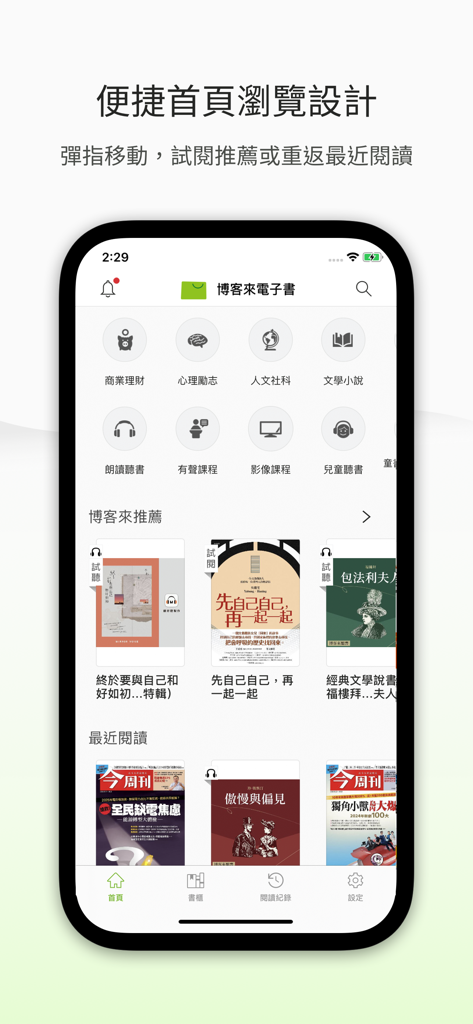 Homepage of the Books.com.tw E-book app featuring book categories recommendations and recently read titles
