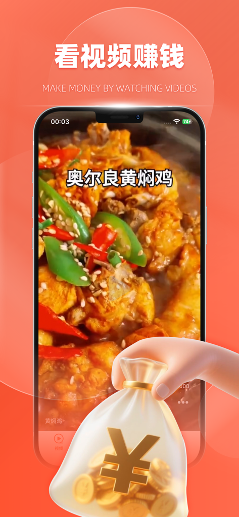 Wei Ying app interface showing a braised chicken recipe video and a reward money bag with the text Make money by watching videos