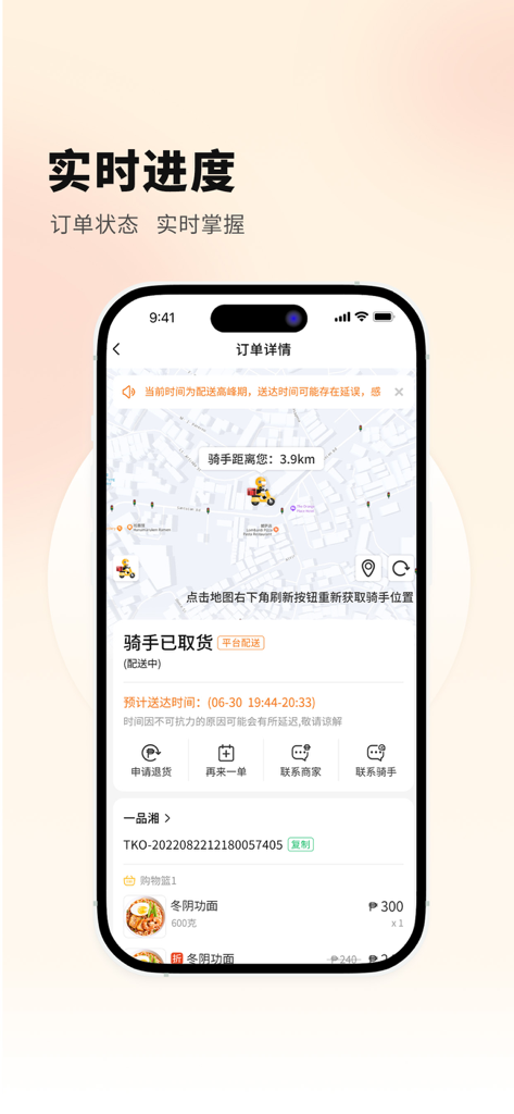 菲快送- 菲律宾外卖商超服务好 App - Flash Delivery app interface showing real-time order tracking on a map with delivery status and order details