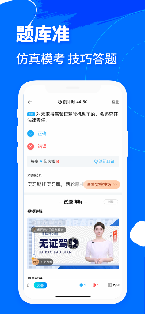 Interface de exame simulado de licença de motocicleta mostrando banco de questões e explicação em vídeo em chinês.