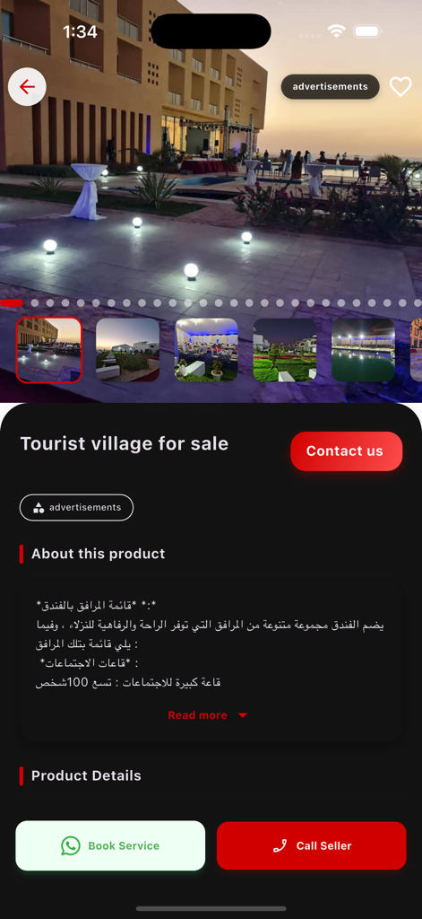 판매용 관광 마을 목록과 연락처 옵션을 보여주는 ETS HD 앱 화면