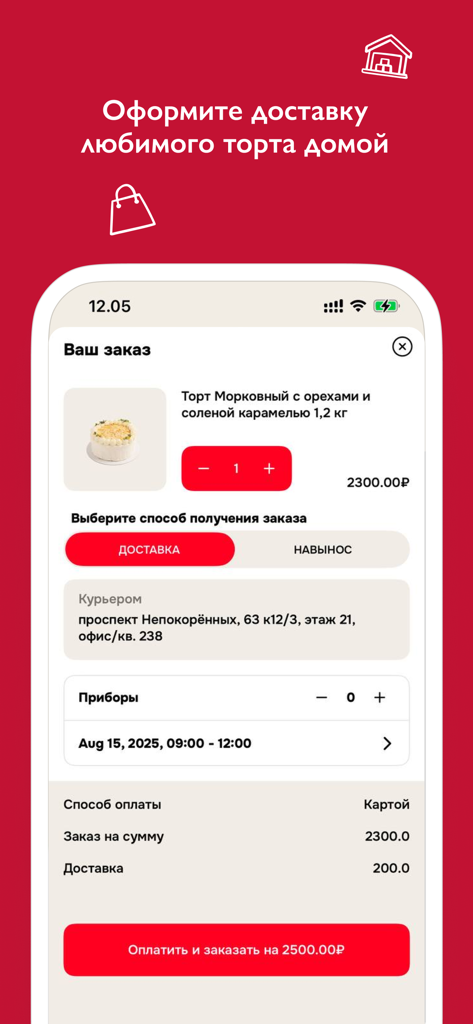 Британские пекарни - Kassenbildschirm der mobilen App Britische Bäckereien, der eine Bestellübersicht für Karottenkuchen zeigt