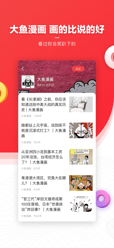 Phoenix News mobile app interface showing the Big Fish Comics section with illustrated news articles and Chinese headlines