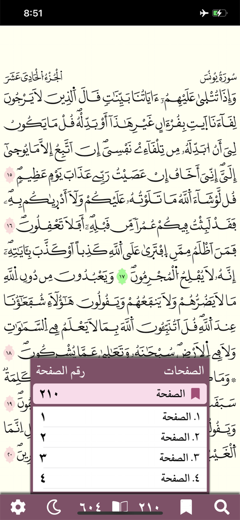 Interface de l'application Coran Warsh montrant du texte arabe et un menu contextuel de sélection de page